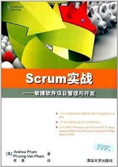 Scrum實(shí)戰(zhàn) 敏捷軟件項(xiàng)目管理與開(kāi)發(fā)新范式