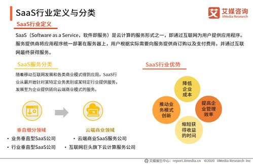 艾媒咨詢2020上半年中國企業服務SaaS行業研究報告 信息技術咨詢服務的價值重塑與市場新機