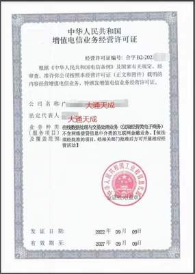 增值電信業(yè)務(wù)經(jīng)營許可證解析 聚焦第一類業(yè)務(wù)辦理指南